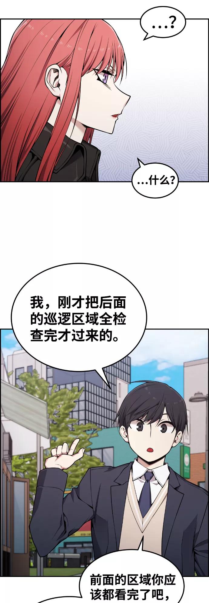 《我与鬼怪共存》第84话 第27页