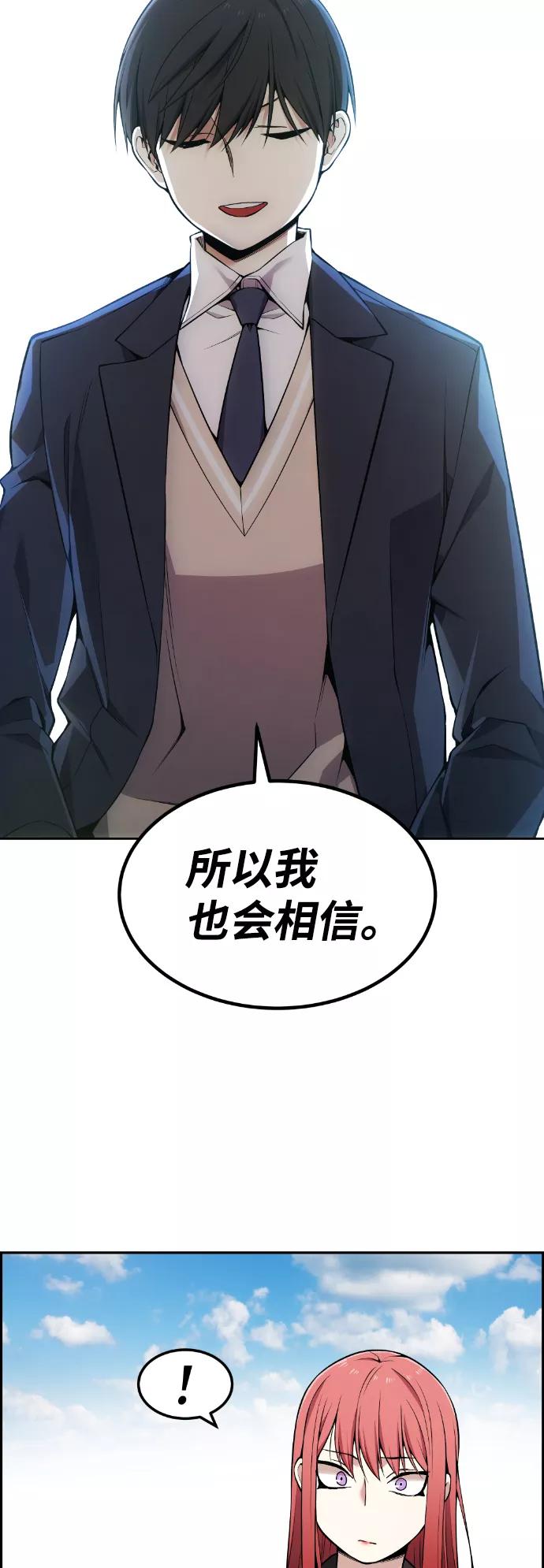 《我与鬼怪共存》第84话 第57页