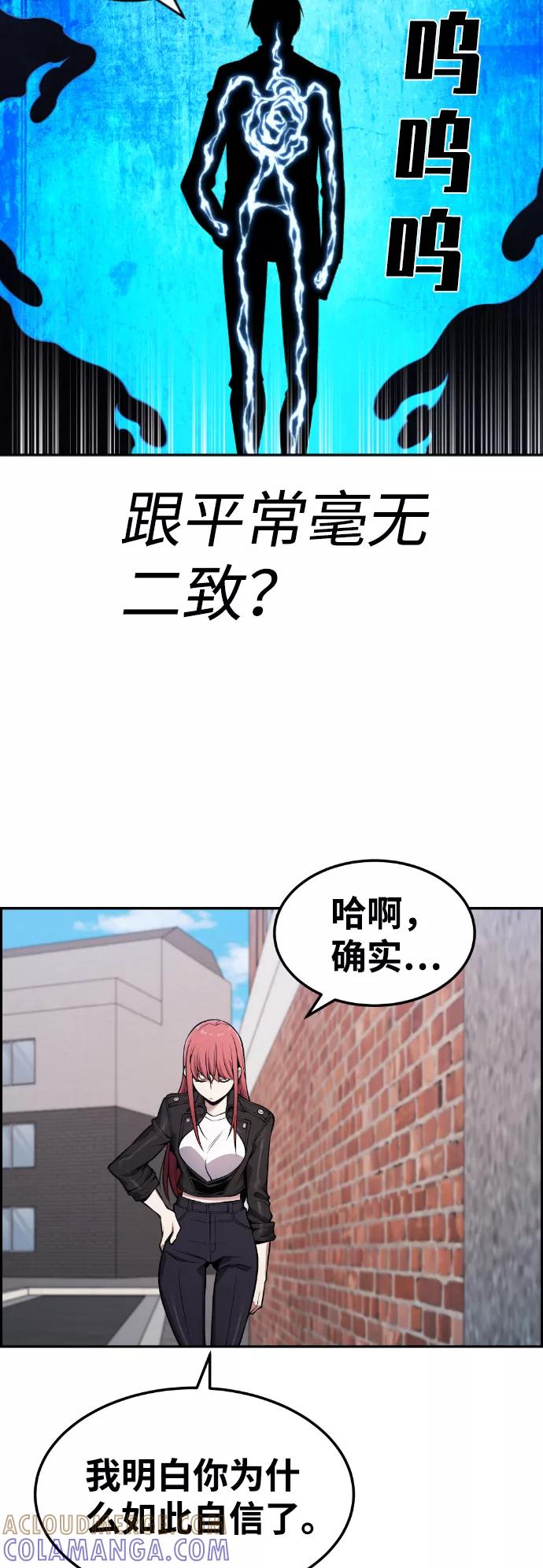 《我与鬼怪共存》第84话 第34页