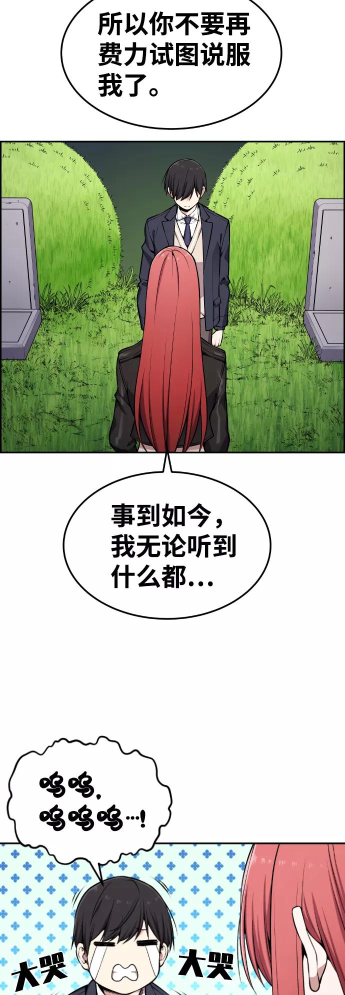 《我与鬼怪共存》第84话 第50页