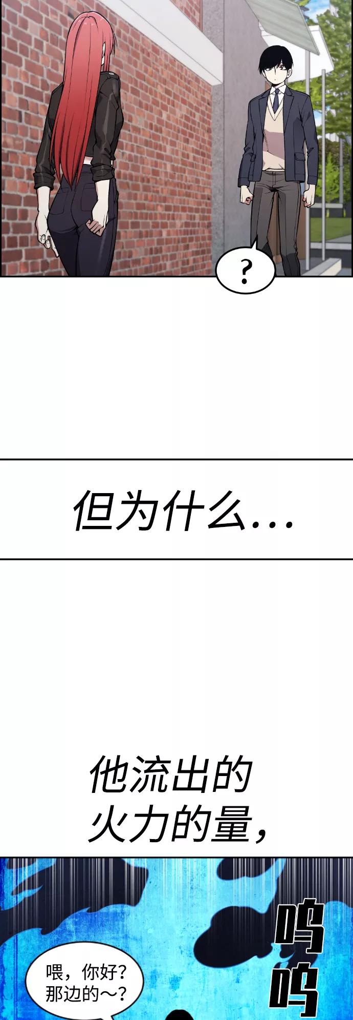 《我与鬼怪共存》第84话 第33页
