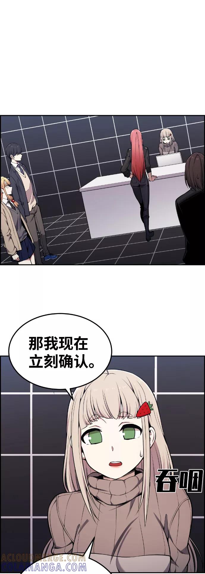 《我与鬼怪共存》第84话 第10页
