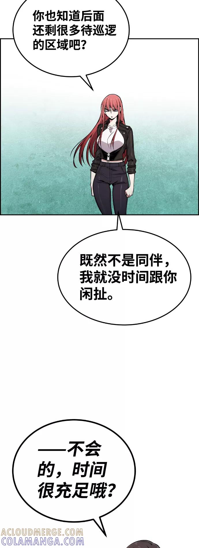 《我与鬼怪共存》第84话 第25页