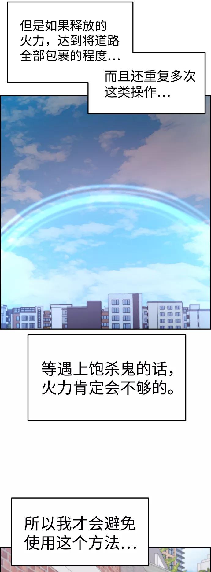 《我与鬼怪共存》第84话 第32页