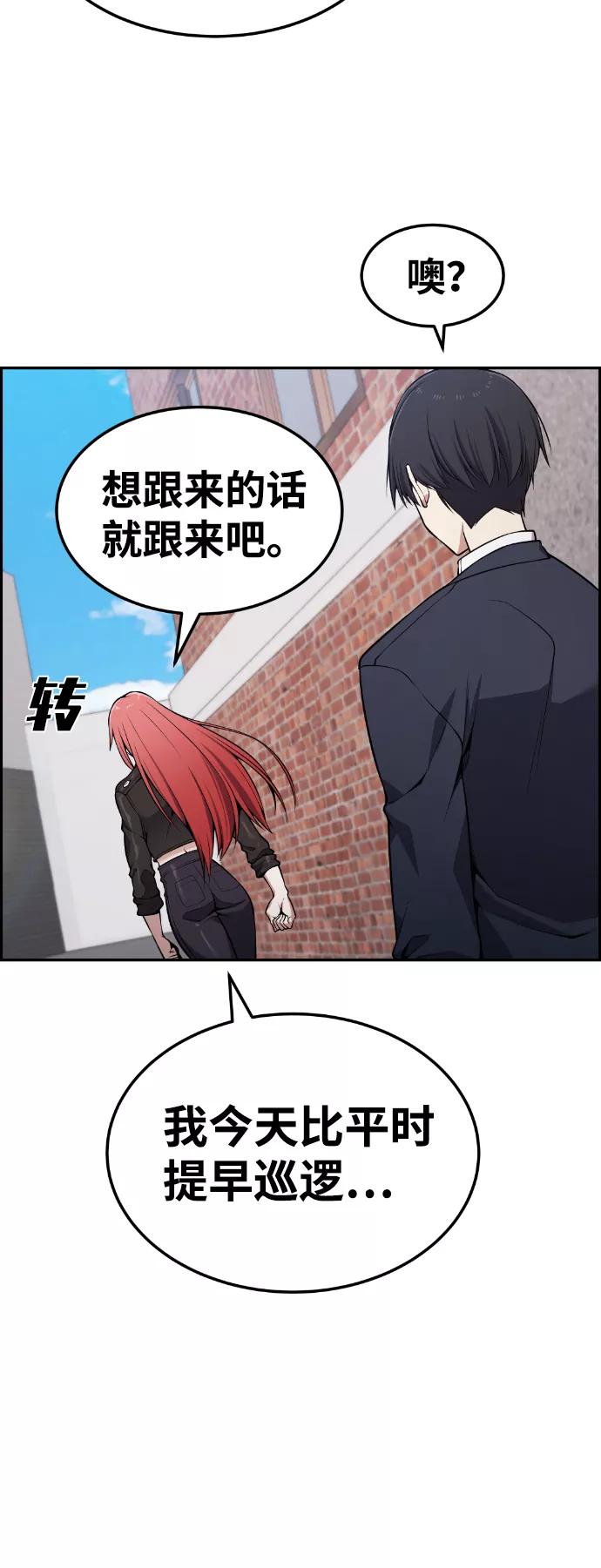 《我与鬼怪共存》第84话 第35页