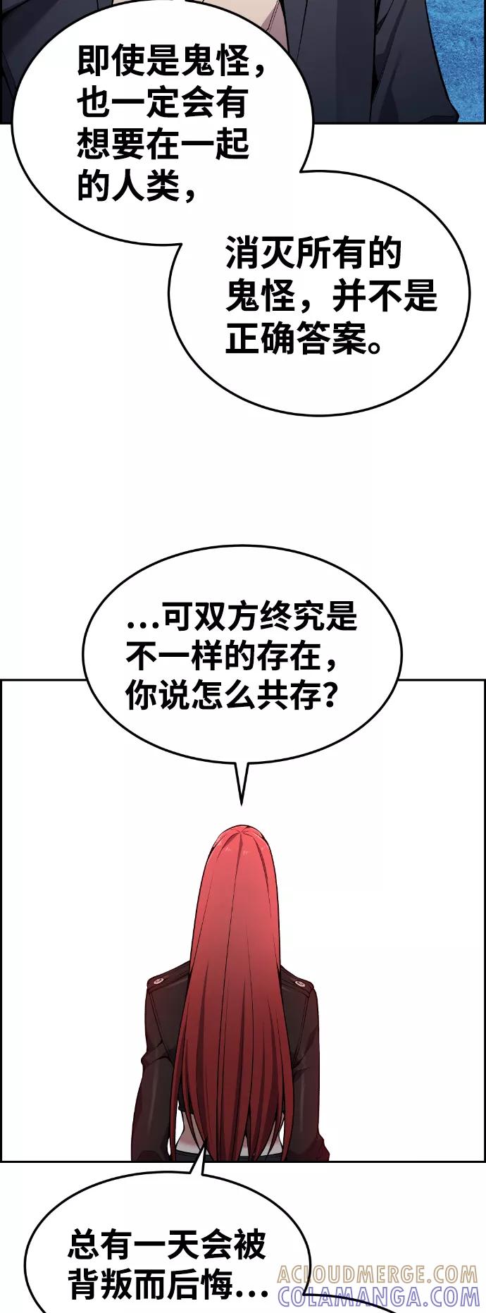 《我与鬼怪共存》第84话 第55页