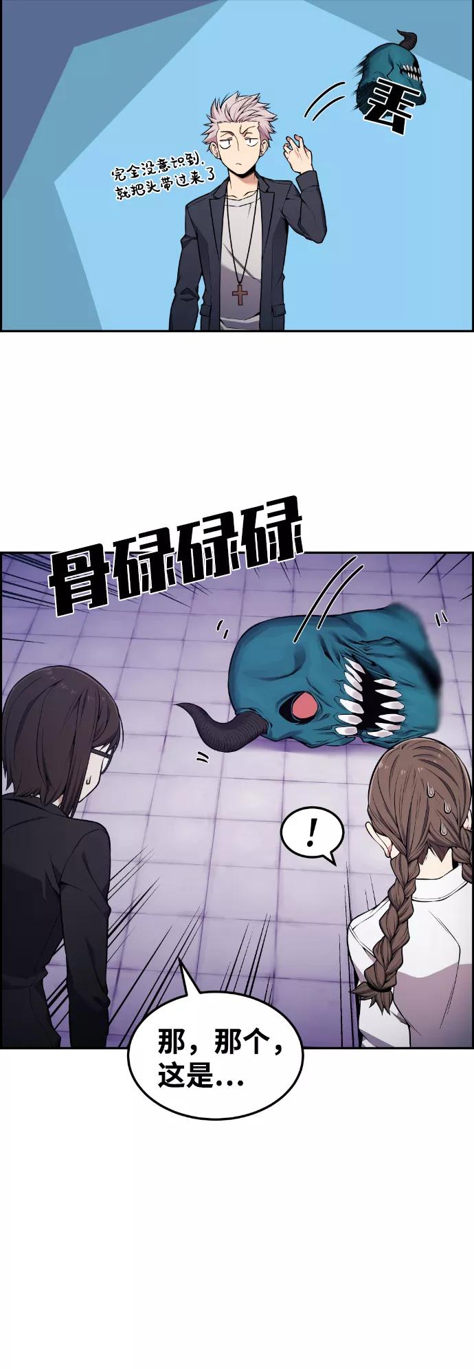 《我与鬼怪共存》第84话 第8页