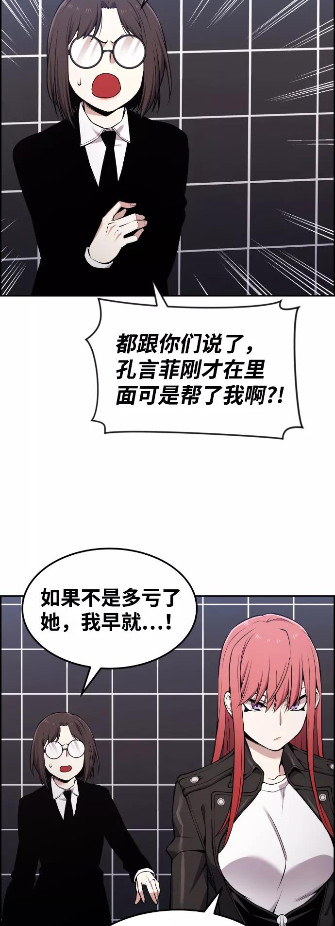 《我与鬼怪共存》第84话 第14页