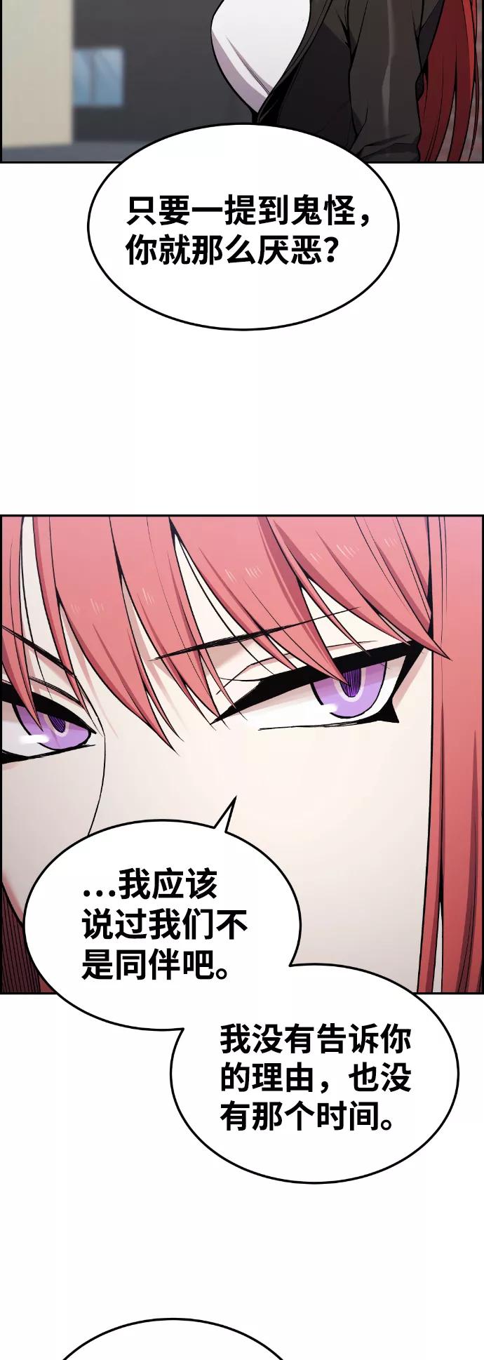 《我与鬼怪共存》第84话 第24页