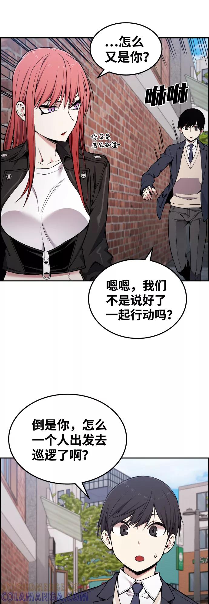 《我与鬼怪共存》第84话 第19页