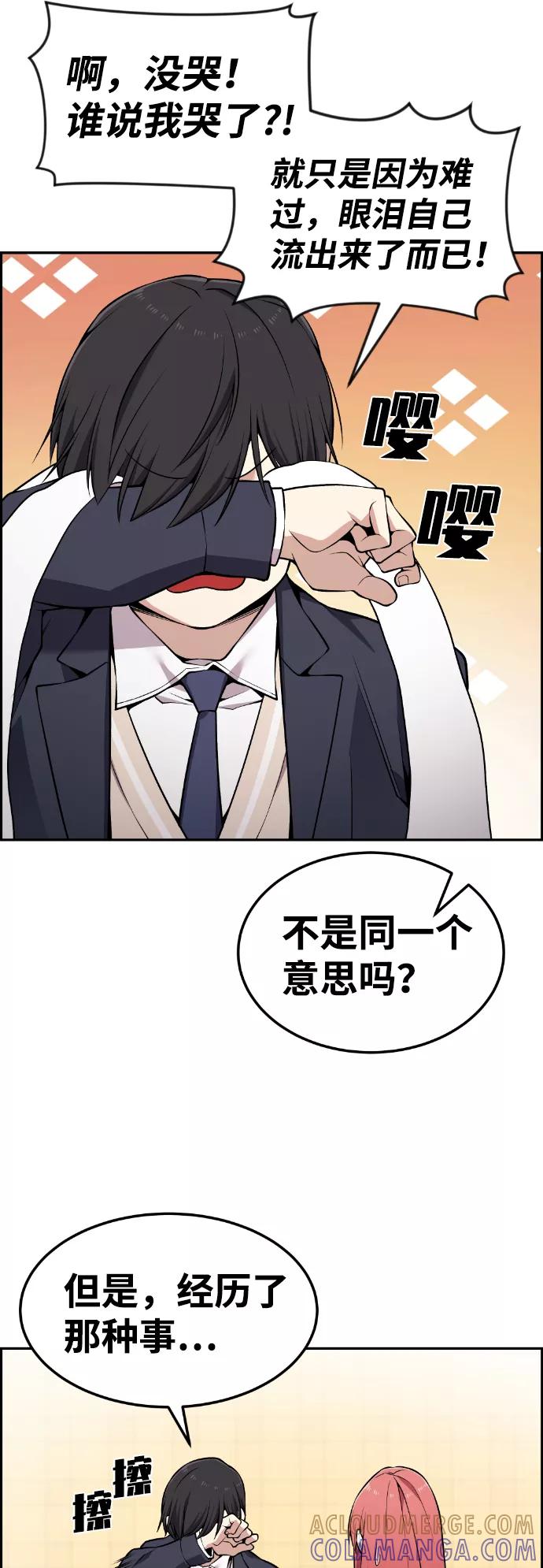 《我与鬼怪共存》第84话 第52页