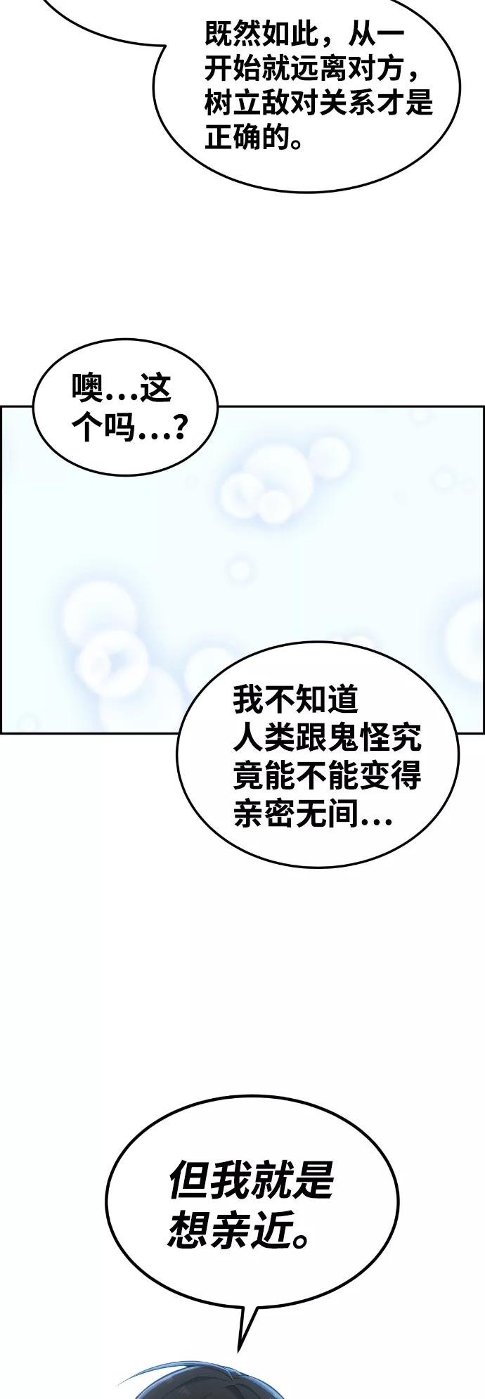 《我与鬼怪共存》第84话 第56页