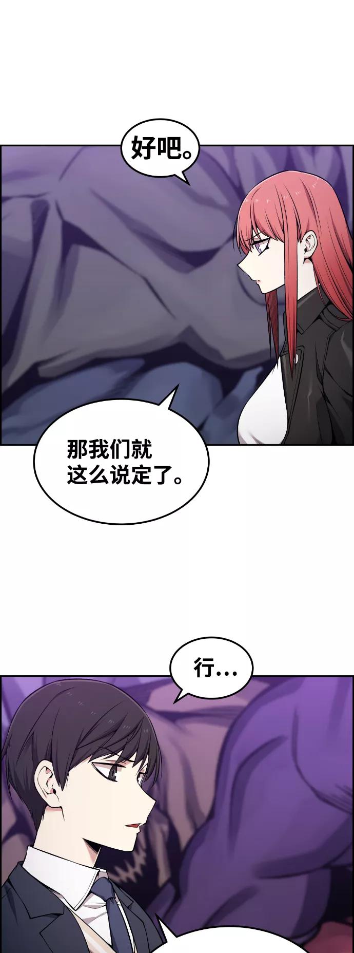 《我与鬼怪共存》第84话 第2页