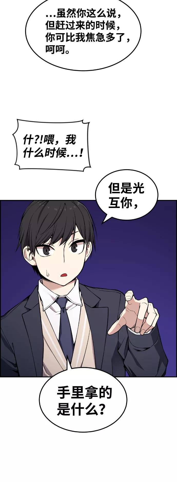 《我与鬼怪共存》第84话 第6页