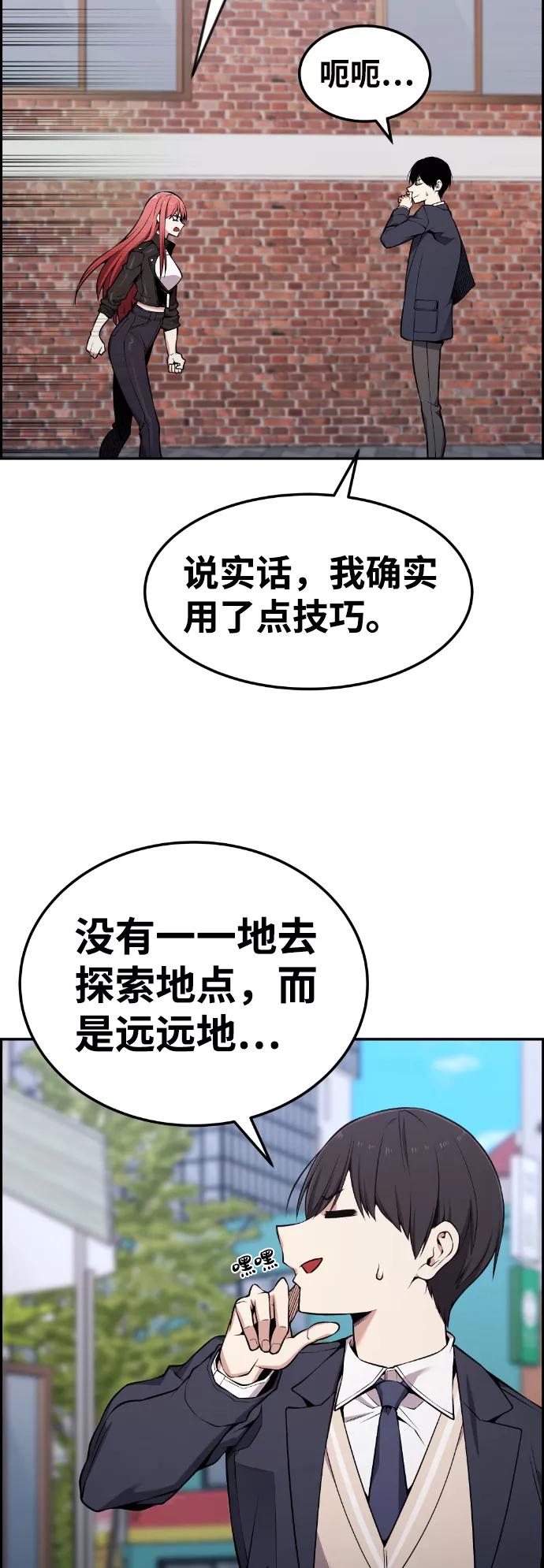《我与鬼怪共存》第84话 第29页