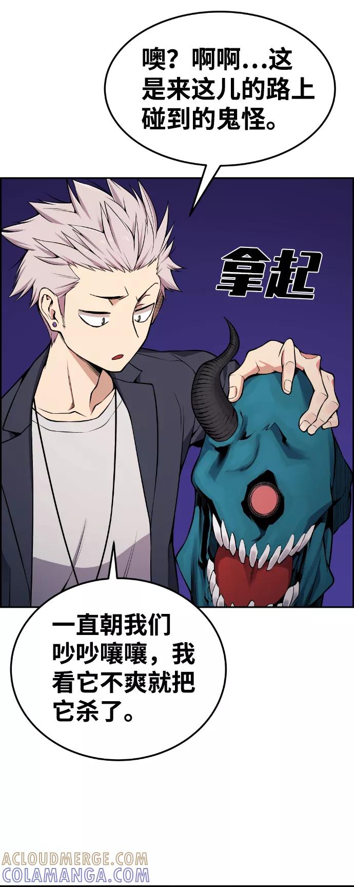 《我与鬼怪共存》第84话 第7页