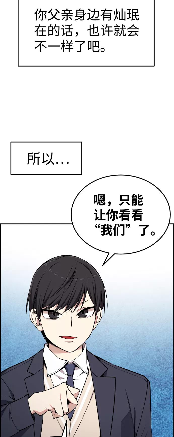 《我与鬼怪共存》第84话 第54页
