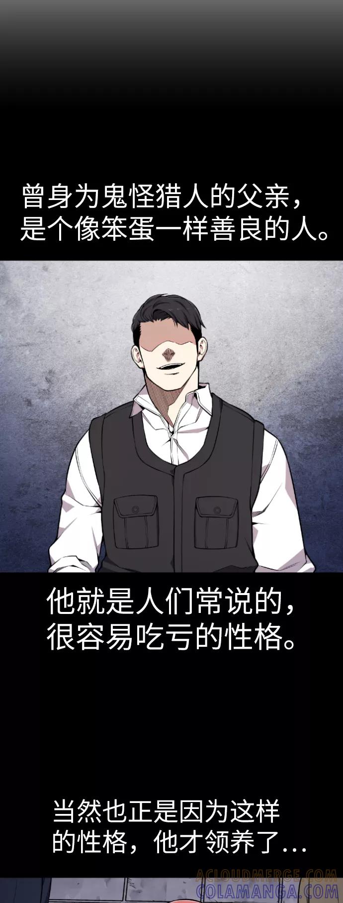 《我与鬼怪共存》第84话 第37页