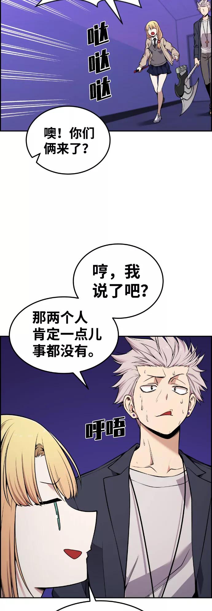 《我与鬼怪共存》第84话 第5页