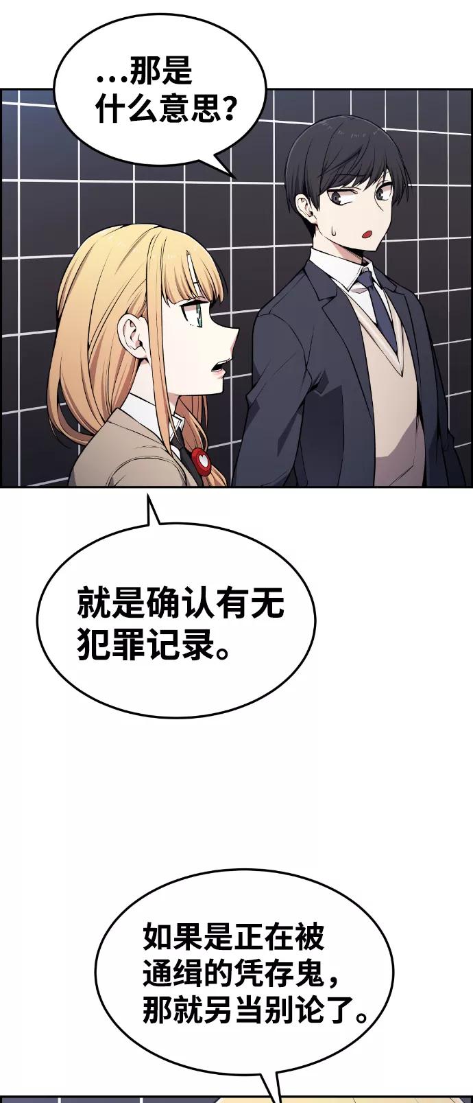 《我与鬼怪共存》第84话 第12页