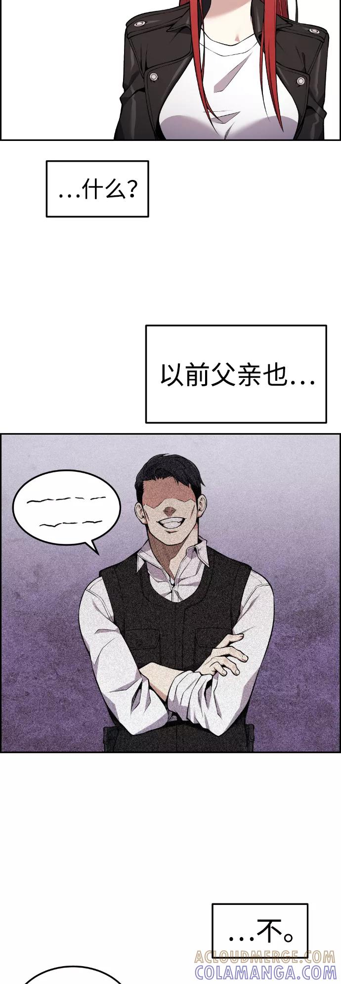 《我与鬼怪共存》第84话 第58页