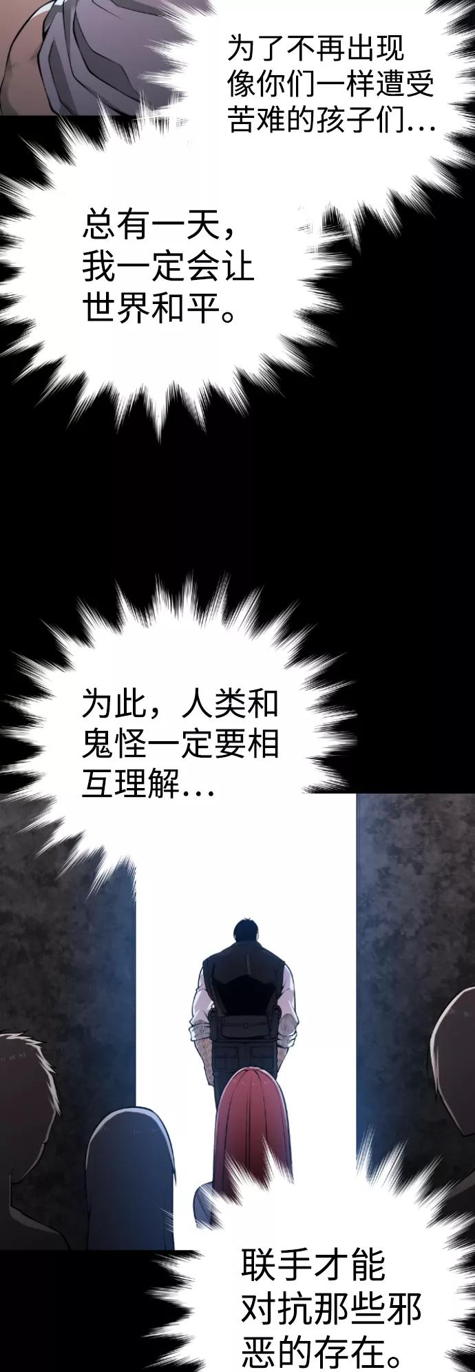 《我与鬼怪共存》第84话 第39页