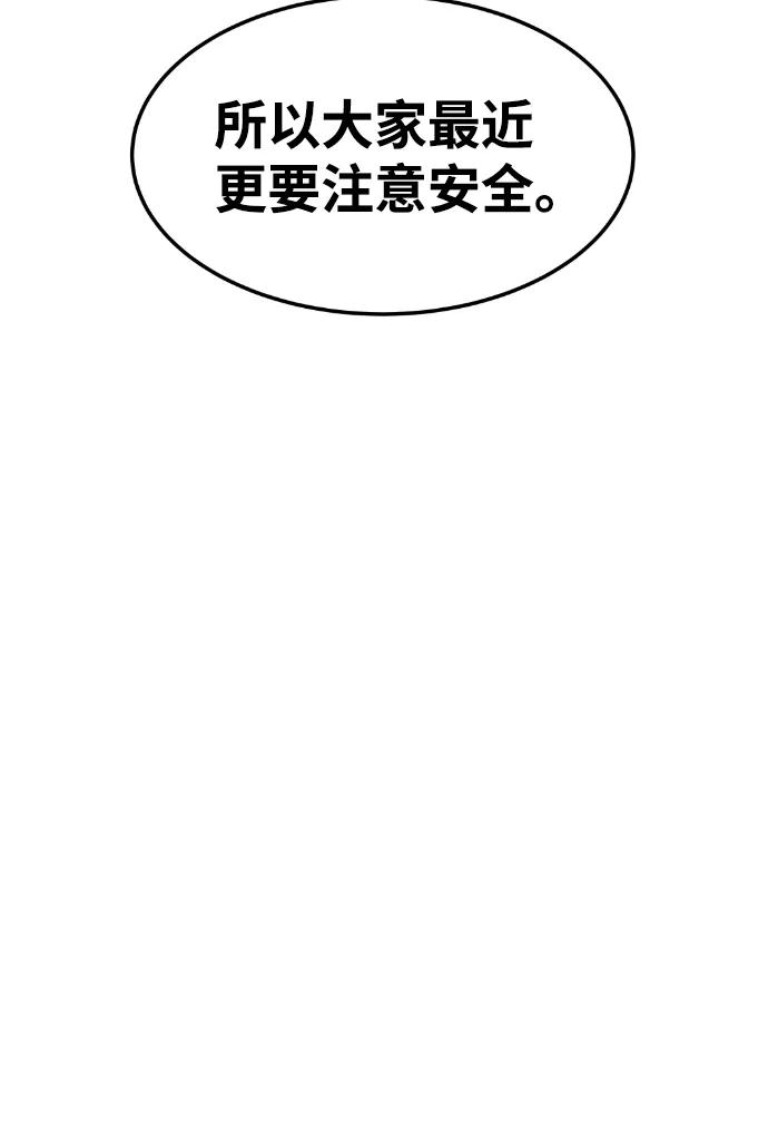 《我与鬼怪共存》第85话 第72页