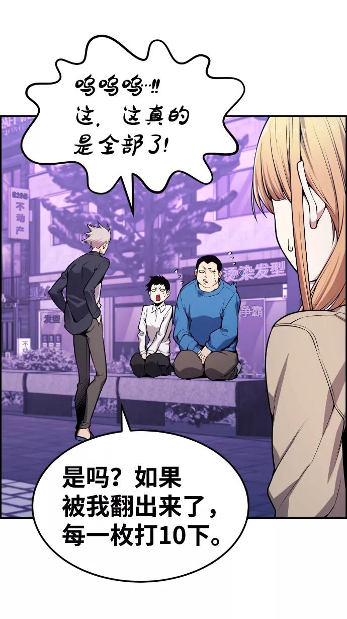 《我与鬼怪共存》第85话 第38页