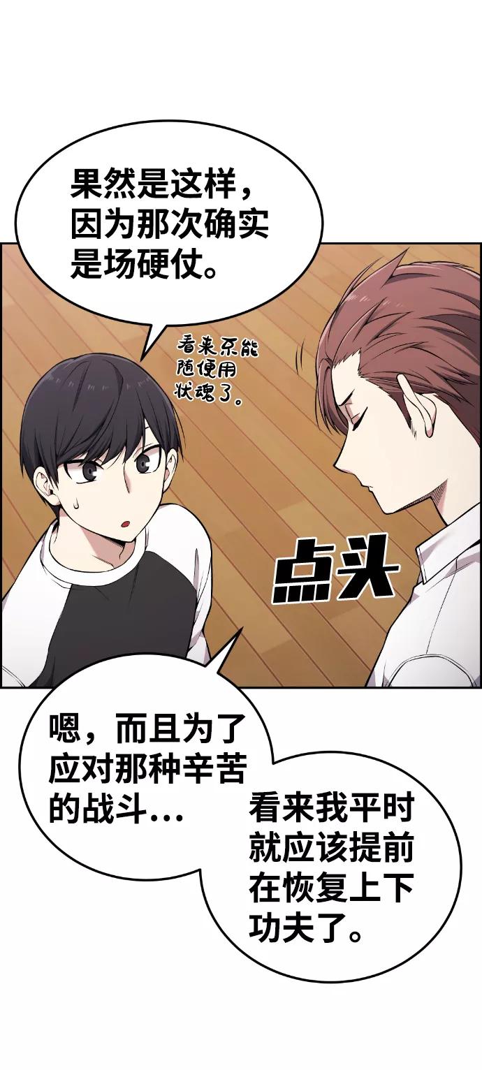 《我与鬼怪共存》第85话 第6页