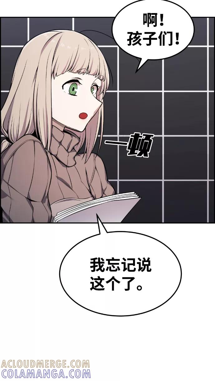 《我与鬼怪共存》第85话 第64页