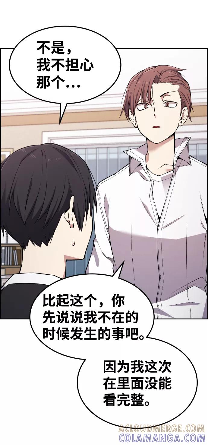 《我与鬼怪共存》第85话 第10页