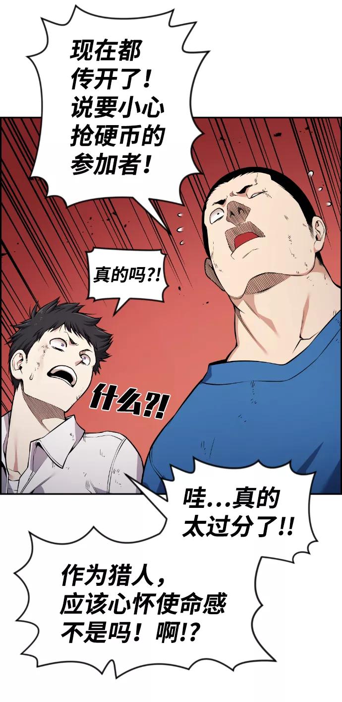 《我与鬼怪共存》第85话 第41页