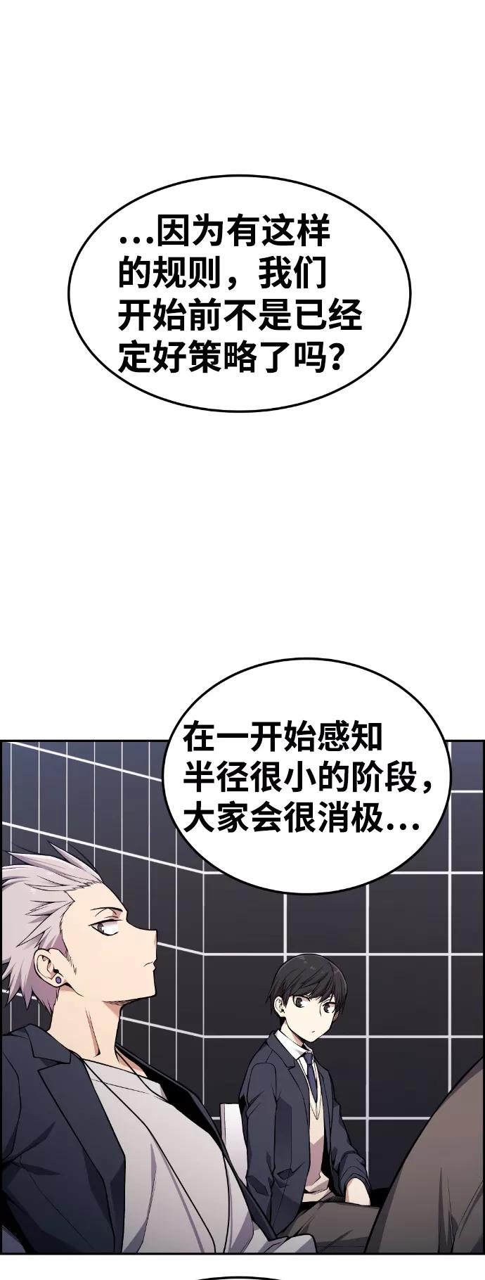 《我与鬼怪共存》第85话 第50页
