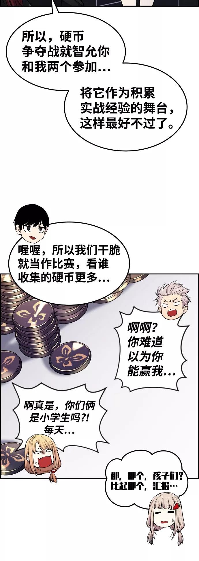 《我与鬼怪共存》第85话 第60页