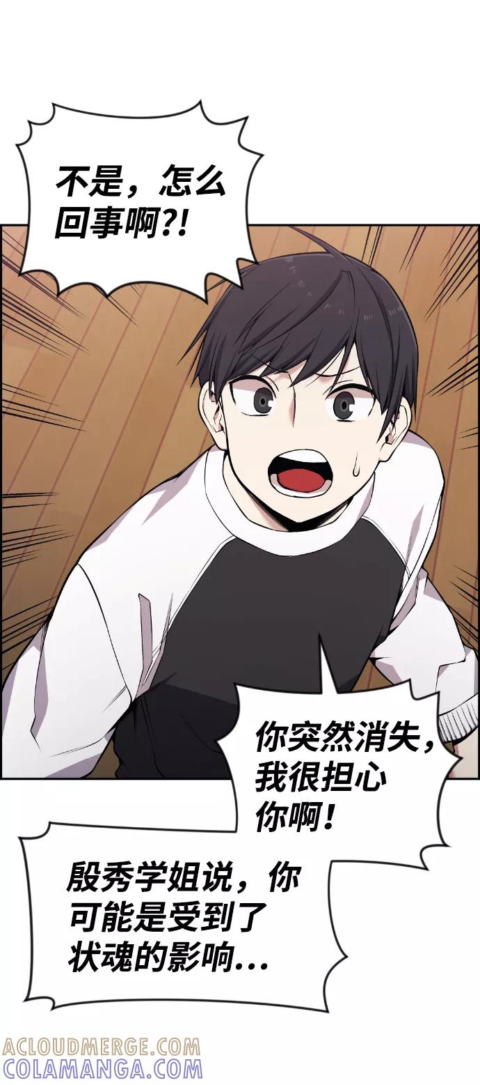 《我与鬼怪共存》第85话 第4页