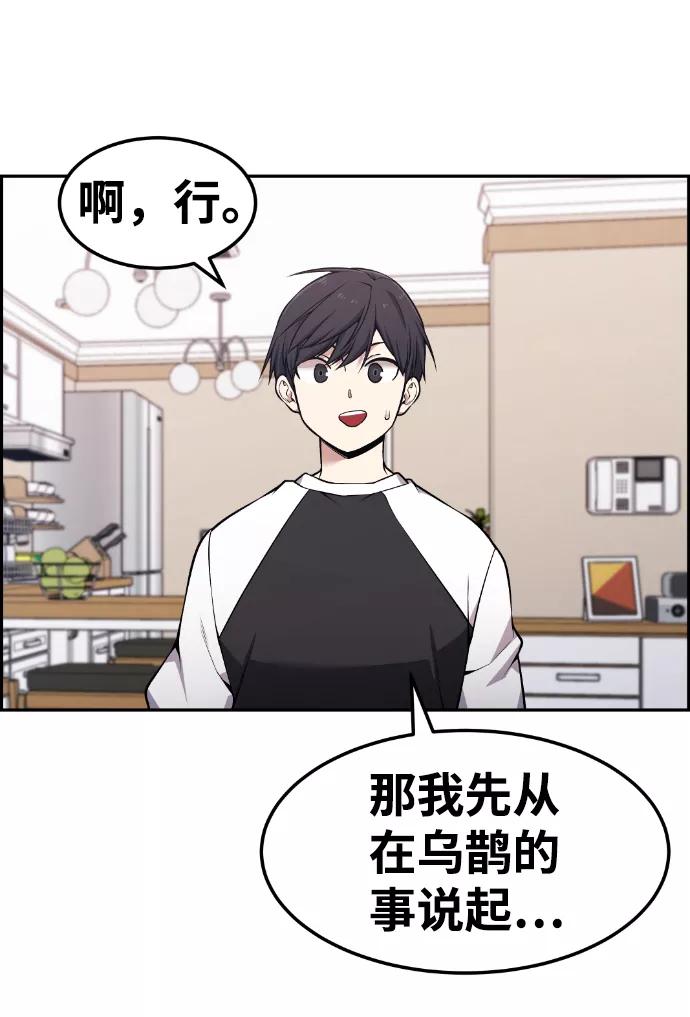 《我与鬼怪共存》第85话 第11页