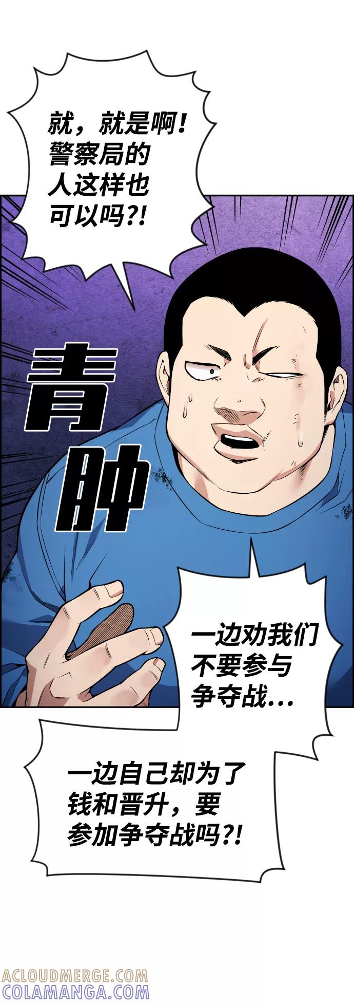 《我与鬼怪共存》第85话 第40页