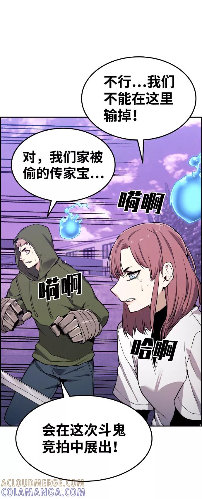《我与鬼怪共存》第85话 第19页