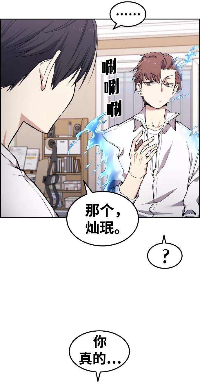 《我与鬼怪共存》第85话 第15页