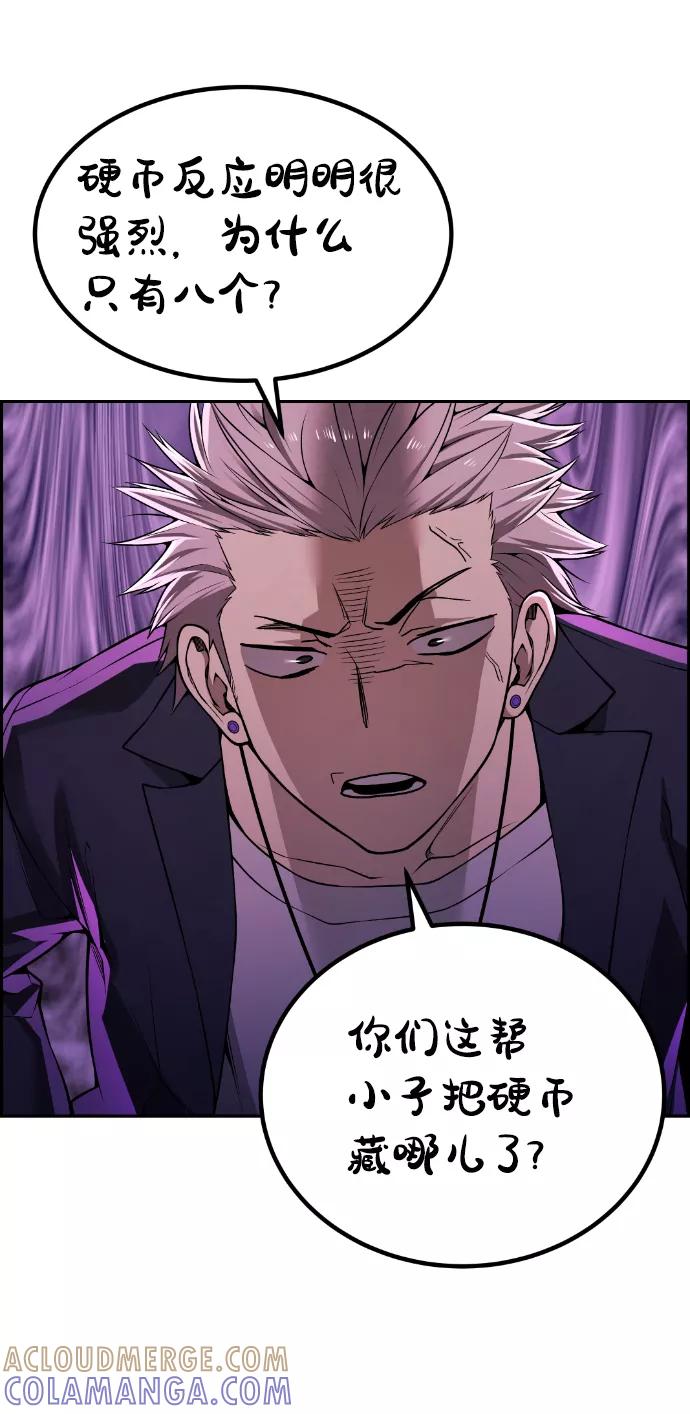 《我与鬼怪共存》第85话 第37页