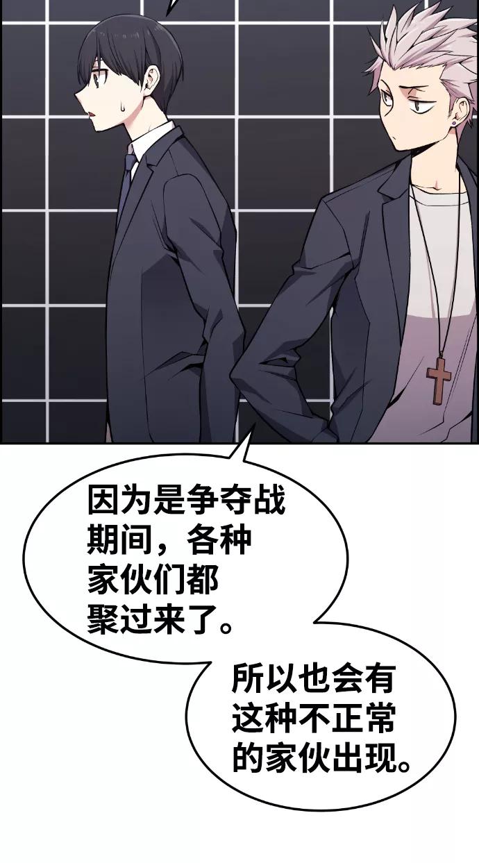 《我与鬼怪共存》第85话 第69页