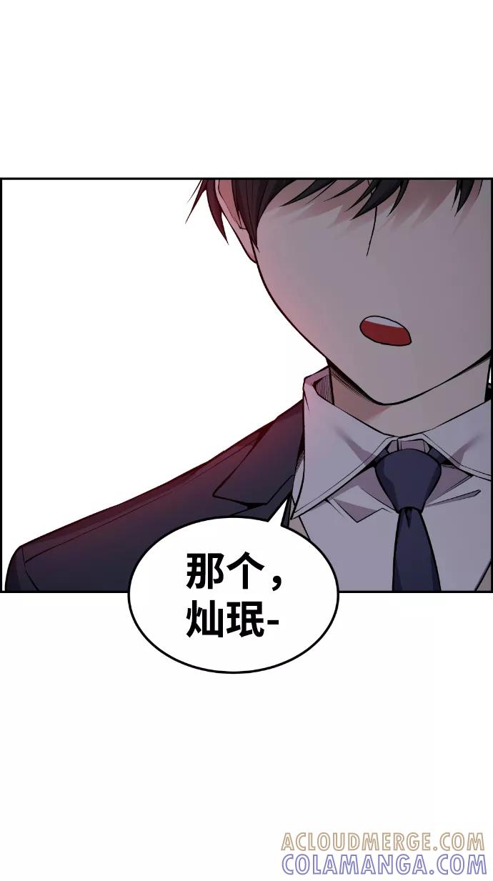 《我与鬼怪共存》第85话 第76页