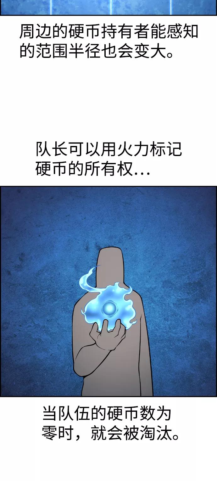 《我与鬼怪共存》第85话 第48页