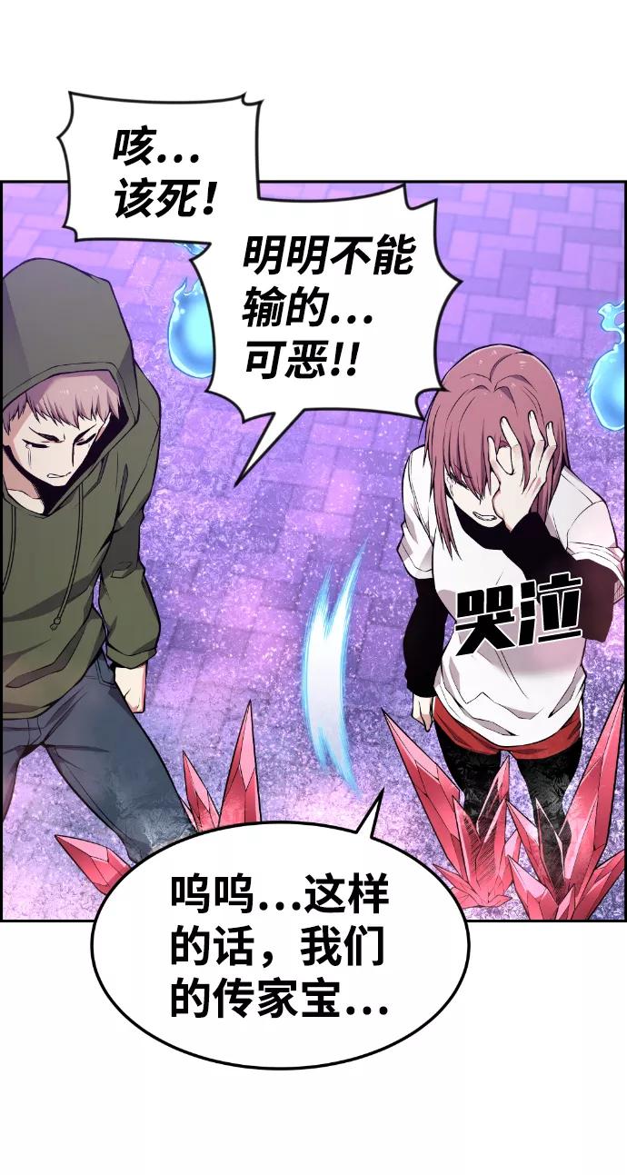 《我与鬼怪共存》第85话 第30页