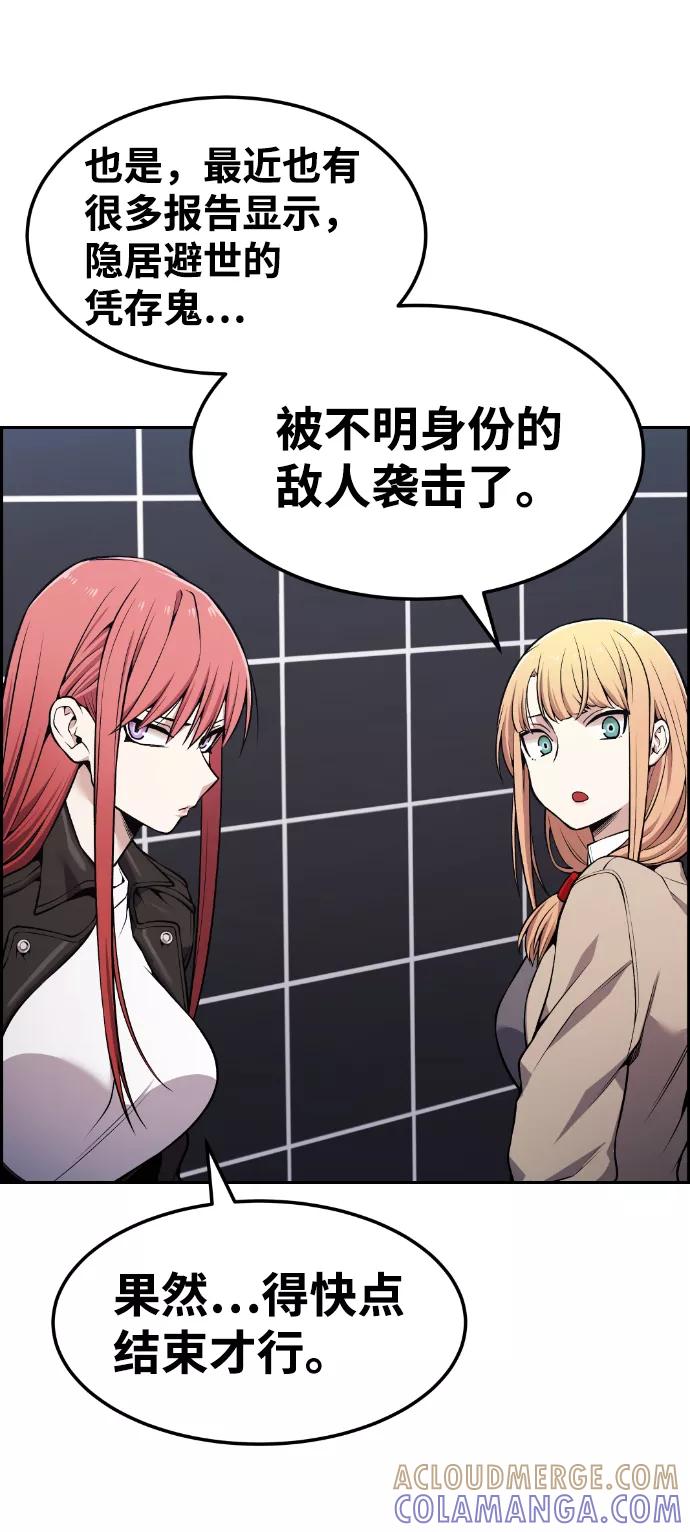 《我与鬼怪共存》第85话 第70页