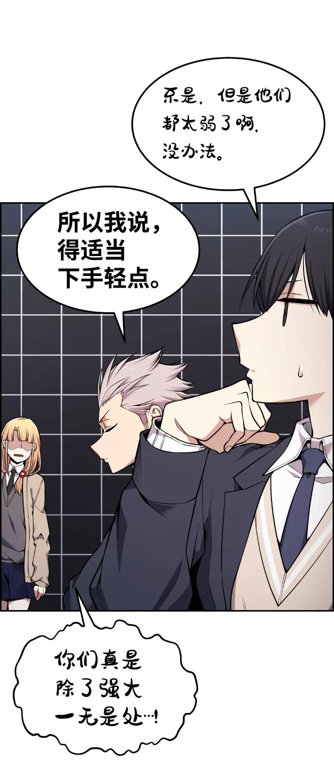 《我与鬼怪共存》第85话 第56页