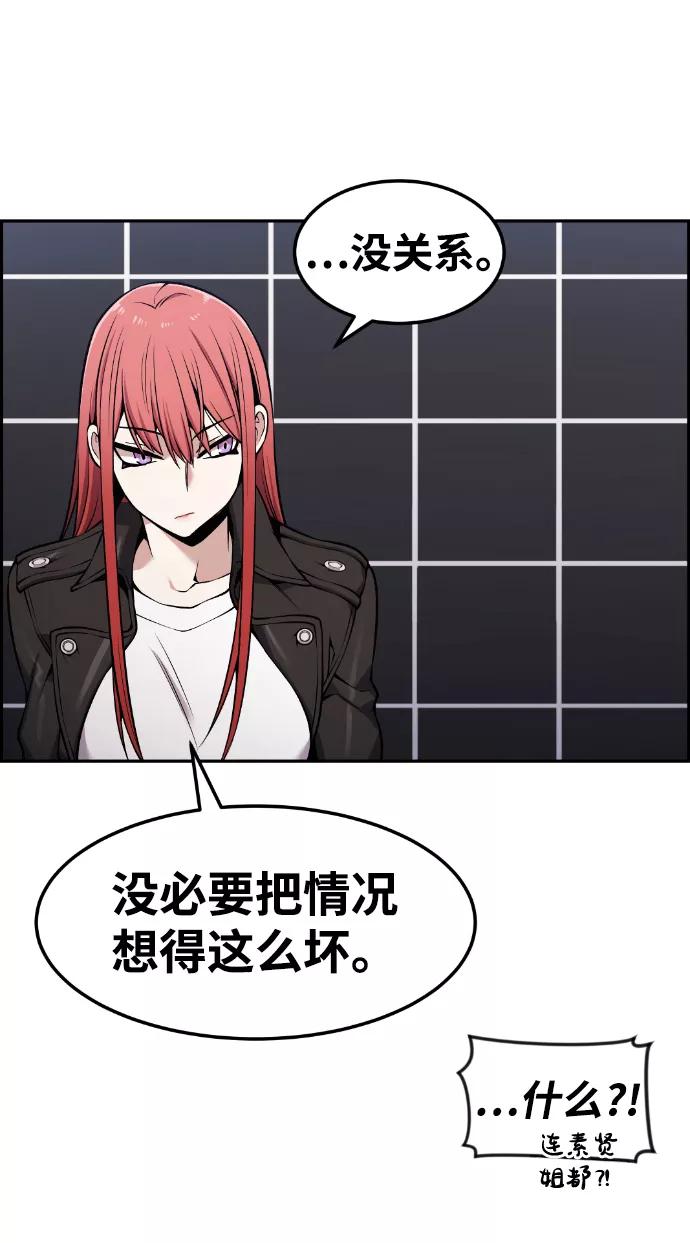 《我与鬼怪共存》第85话 第57页
