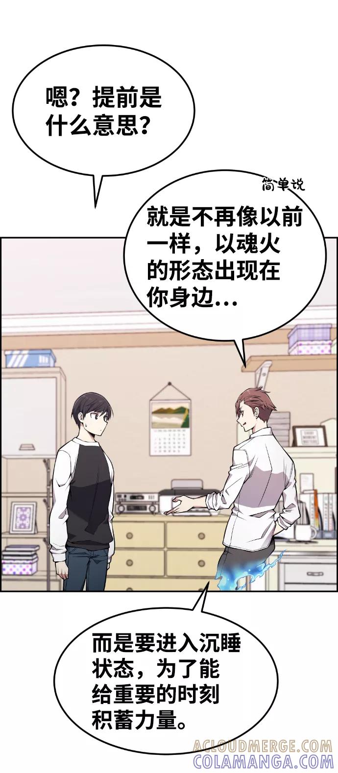 《我与鬼怪共存》第85话 第7页