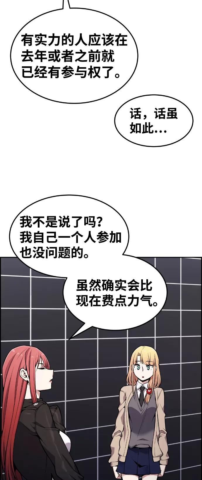 《我与鬼怪共存》第85话 第59页