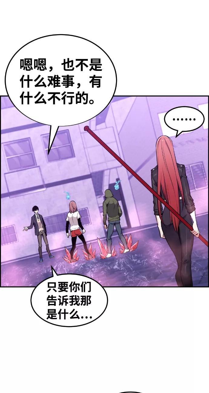 《我与鬼怪共存》第85话 第33页